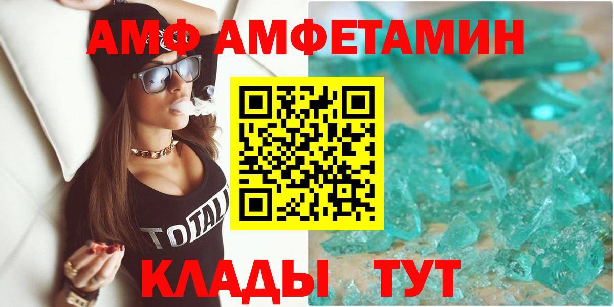 Amphetamine  АМФ 98%  Вход с VPN  Осинники 