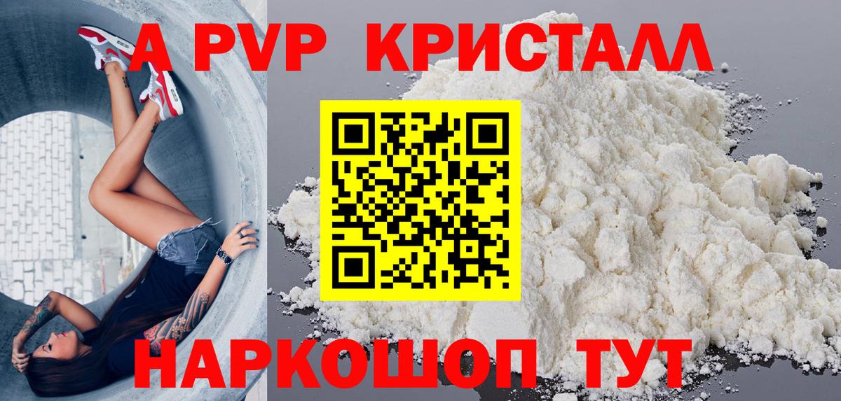 A-PVP СК КРИС  APVP  Вход с VPN  Осинники  A PVP VHQ  Alfa_PVP кристаллы 
