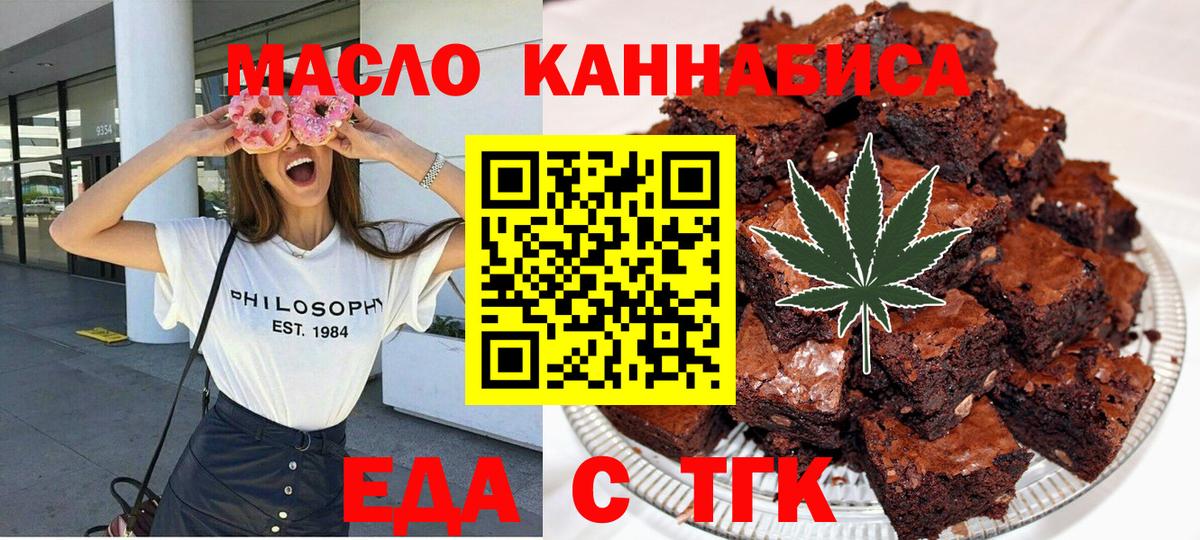 Еда ТГК марихуана Осинники