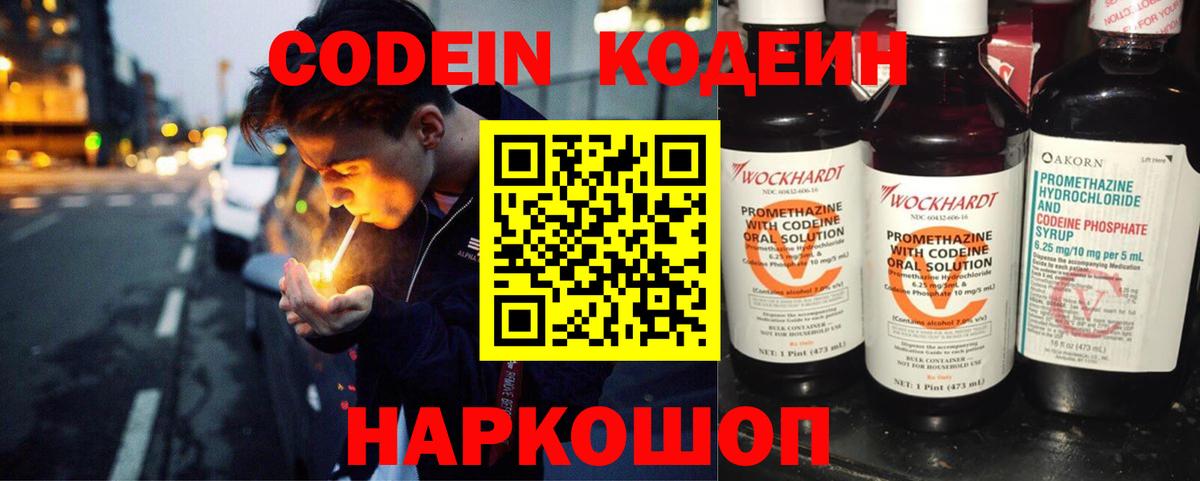 Кодеиновый сироп Lean напиток Lean (лин) Осинники