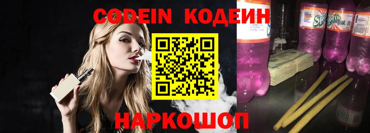 Осинники  Кодеиновый сироп Lean напиток Lean (лин)  Вход с VPN  Codein напиток Lean (лин) 