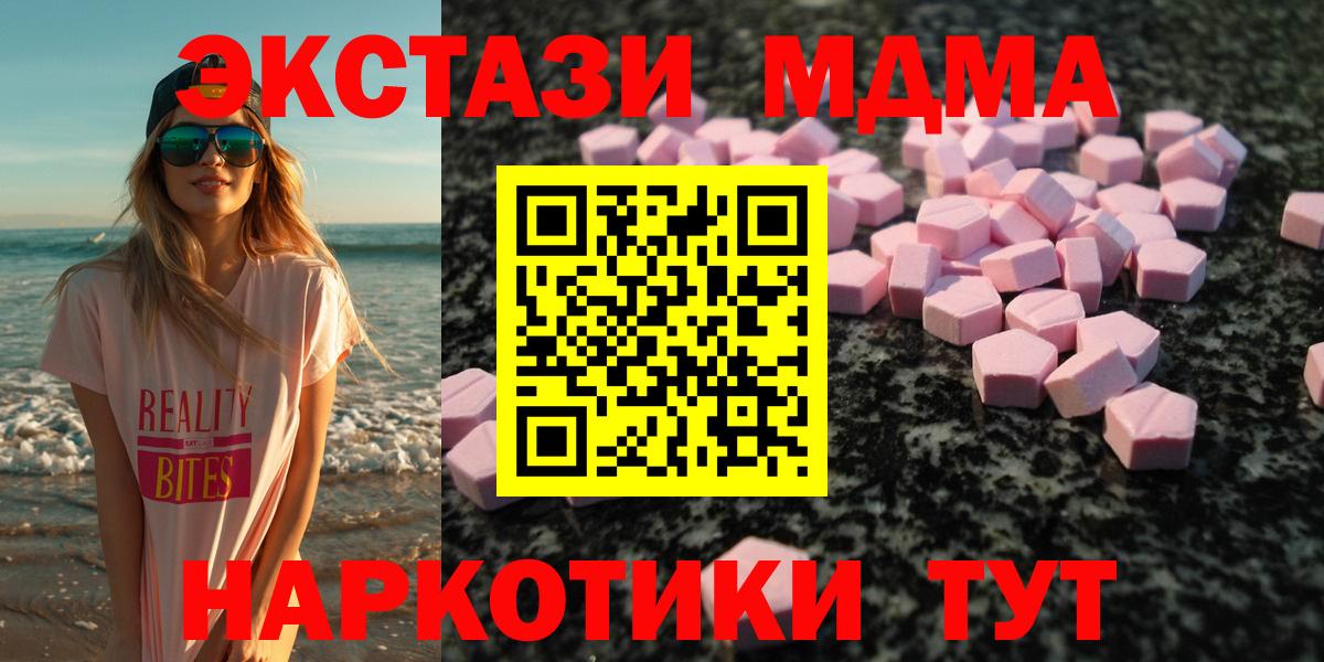 Экстази MDMA  Ecstasy 280мг  Вход с VPN  ЭКСТАЗИ  Осинники 