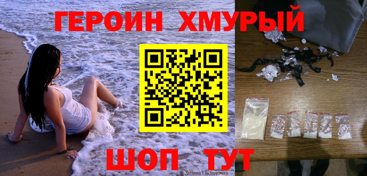 ГЕРОИН гречка  Вход с VPN  Осинники 