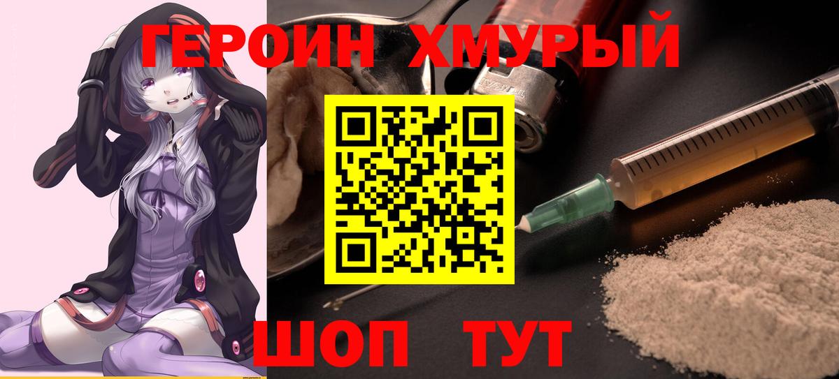 Героин белый Осинники