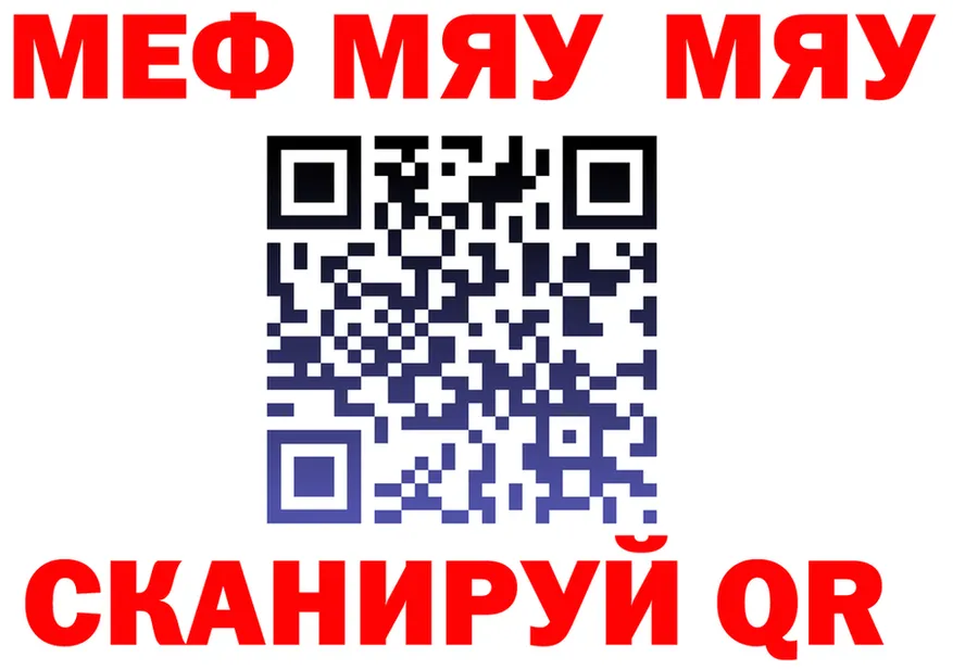 МЯУ-МЯУ мяу мяу вход площадка ссылка на мегу Осинники