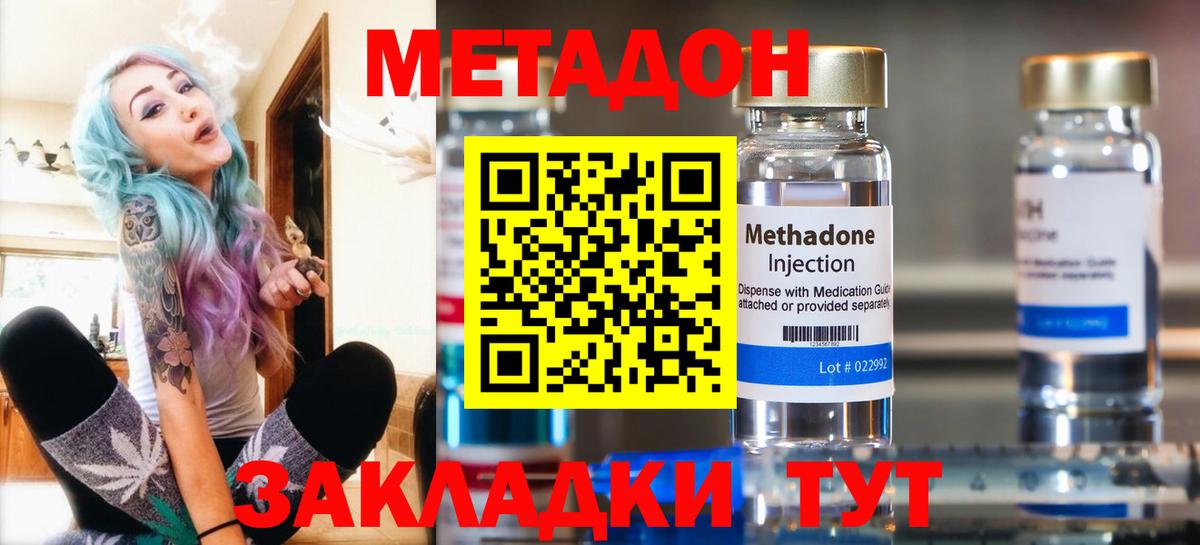Метадон кристалл  Метадон кристалл  Вход с VPN  дарк нет формула  Осинники 
