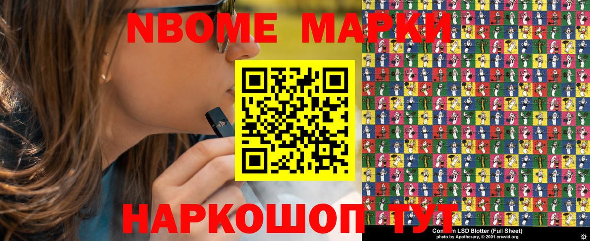 Осинники  Марки 25I-NBOMe  Вход с VPN  Марки NBOMe 1,8мг 