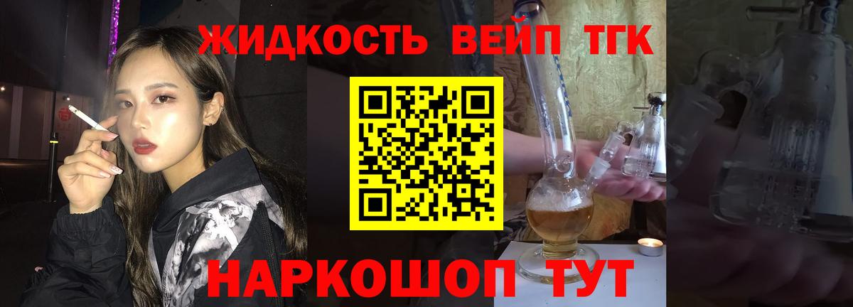 Осинники  ТГК концентрат  Дистиллят ТГК вейп с тгк  Вход с VPN 